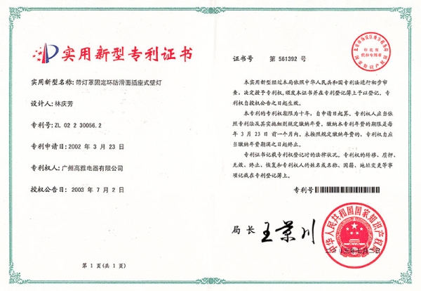 小夜燈專利證書3